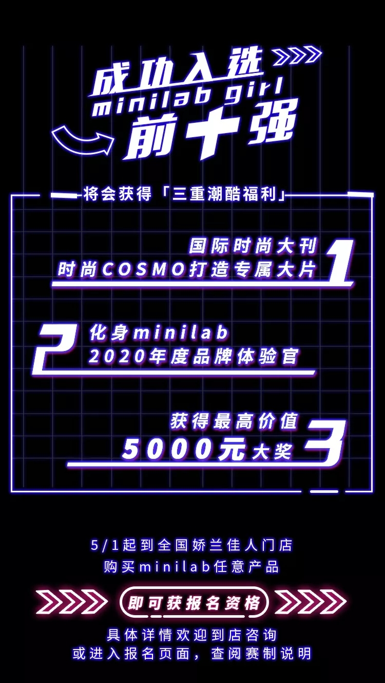 嬌蘭佳人首檔全民選秀閃耀上演：who is minilab girl？3.webp.jpg