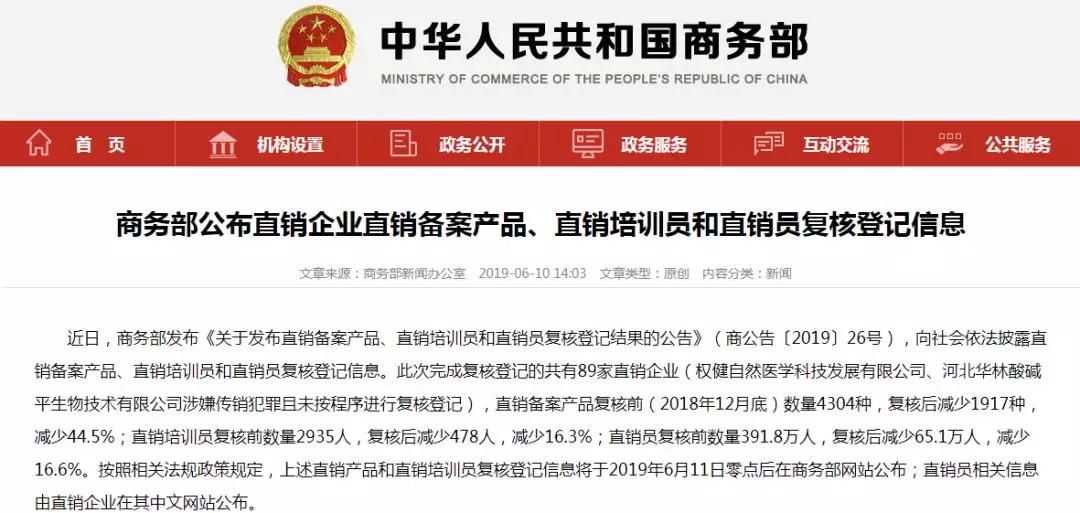 直銷行業(yè)首次大洗牌：備案遭“腰斬”，化妝品受重創(chuàng).webp.jpg